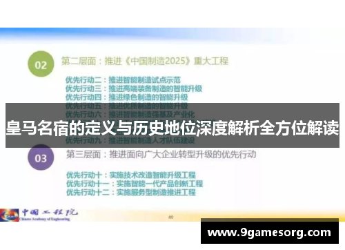 皇马名宿的定义与历史地位深度解析全方位解读